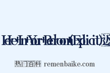 Here+In+Your+Bedroom+(Explicit)近义词是什么意思的图片